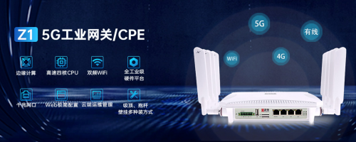 5G牌照發放兩周年 宏電在工業通信終端市場的軟硬件布局
